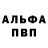 Альфа ПВП СК cluzz _